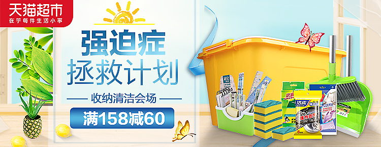 天貓超市家居廚房家電日用百貨首焦輪播，一站式解鎖品質(zhì)生活